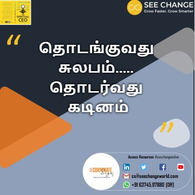 தொடங்குவது சுலபம்..... தொடர்வது கடினம் episode artwork