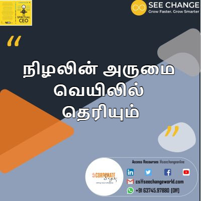 நிழலின் அருமை வெயிலில் தெரியும் episode artwork