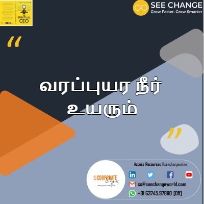 வரப்புயர நீர் உயரும் episode artwork