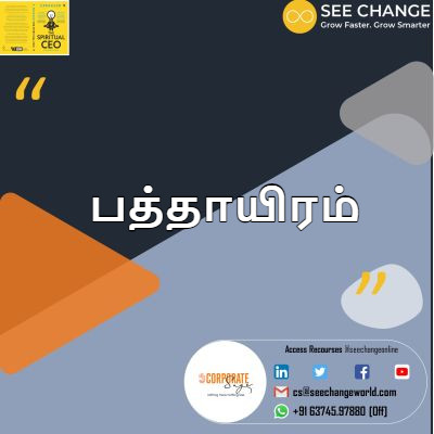 பத்தாயிரம் episode artwork