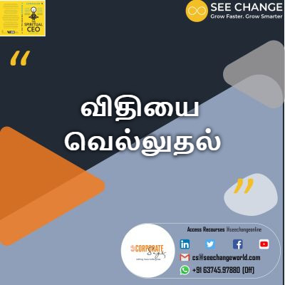 விதியை வெல்லுதல் episode artwork