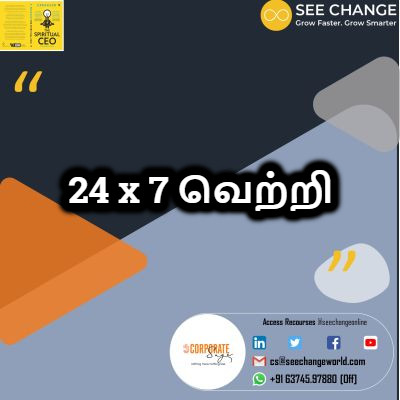 24 x 7 வெற்றி episode artwork