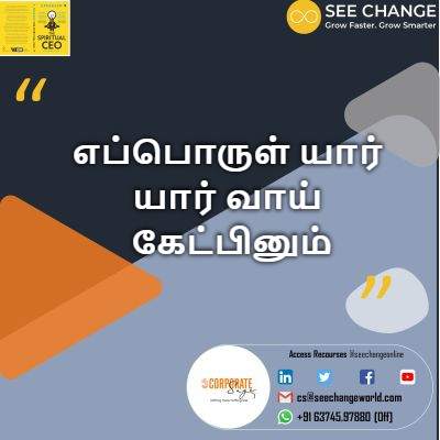 எப்பொருள் யார் யார் வாய் கேட்பினும் episode artwork