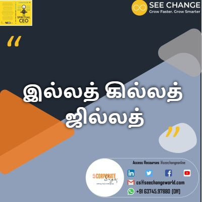 இல்லத் கில்லத் ஜில்லத் episode artwork