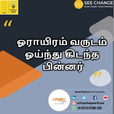 ஓராயிரம் வருடம் ஓய்ந்து கிடந்த பின்னர் episode artwork