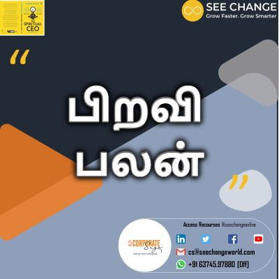 பிறவி பலன் episode artwork