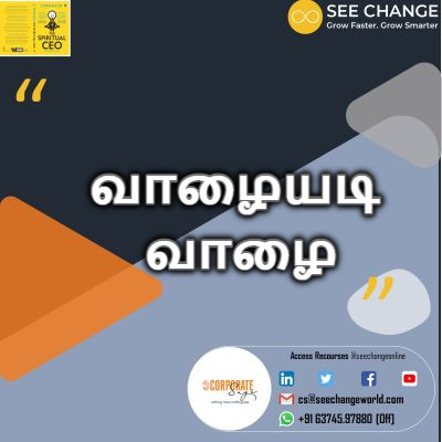 வாழையடி வாழை episode artwork