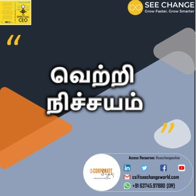 வெற்றி நிச்சயம் episode artwork