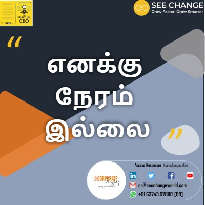 எனக்கு நேரம் இல்லை episode artwork