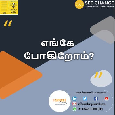 எங்கே போகிறோம்? episode artwork