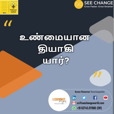உண்மையான தியாகி யார்? episode artwork