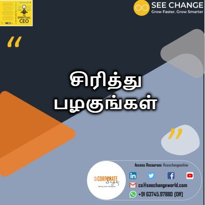 சிரித்து பழகுங்கள் episode artwork