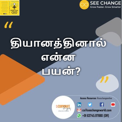 தியானத்தினால் என்ன பயன்? episode artwork