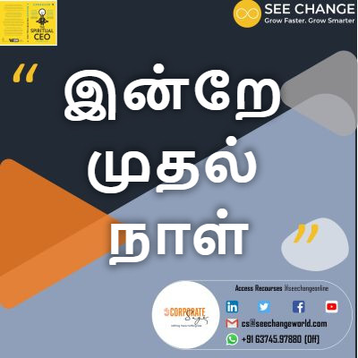 இன்றே முதல் நாள் episode artwork