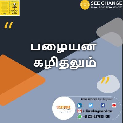 பழையன கழிதலும் episode artwork