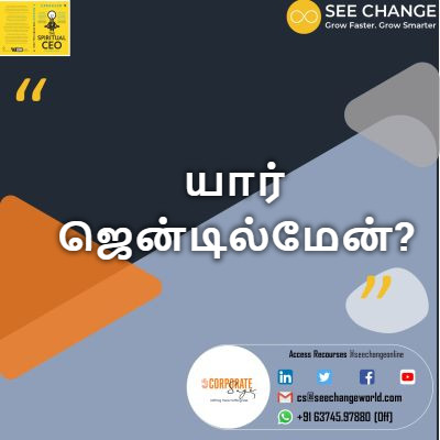 யார் ஜென்டில்மேன்? episode artwork