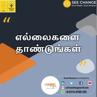 எல்லைகளை தாண்டுங்கள் episode artwork