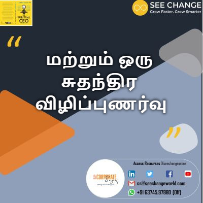 மற்றும் ஒரு சுதந்திர விழிப்புணர்வு episode artwork