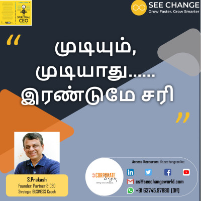 முடியும், முடியாது...... இரண்டுமே சரி episode artwork