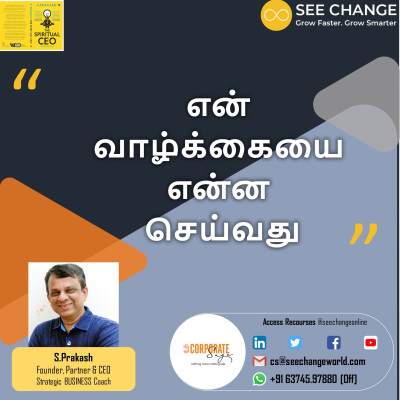என் வாழ்க்கையை என்ன செய்வது episode artwork
