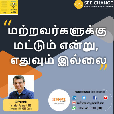மற்றவர்களுக்கு மட்டும் என்று,  எதுவும் இல்லை episode artwork