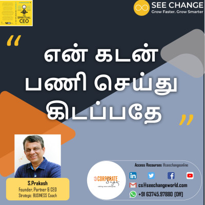 என் கடன் பணி செய்து கிடப்பதே episode artwork