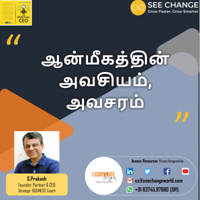 ஆன்மீகத்தின் அவசியம், அவசரம் episode artwork