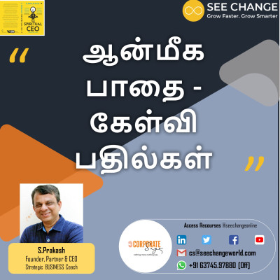 ஆன்மீக பாதை - கேள்வி பதில்கள் episode artwork