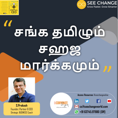சங்க தமிழும் சஹஜ மார்க்கமும் episode artwork