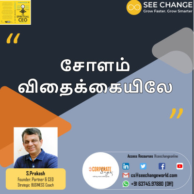 சோளம் விதைக்கையிலே episode artwork