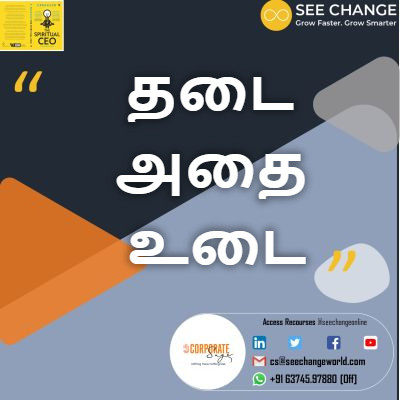தடை அதை உடை episode artwork
