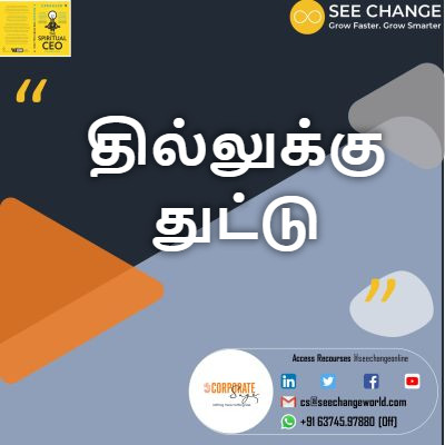 தில்லுக்கு துட்டு episode artwork