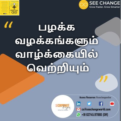 பழக்க வழக்கங்களும் வாழ்க்கையில் வெற்றியும் episode artwork
