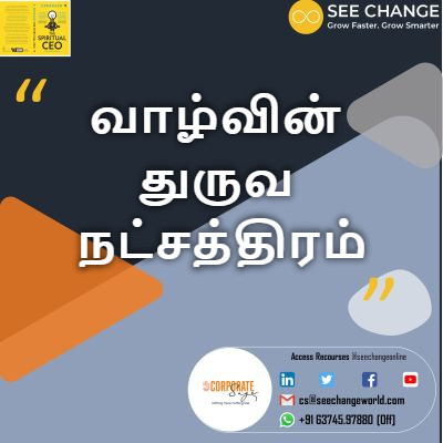 வாழ்வின் துருவ நட்சத்திரம் episode artwork