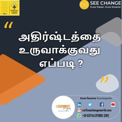 அதிர்ஷ்டத்தை உருவாக்குவது எப்படி ? episode artwork