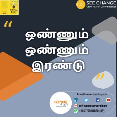 ஒண்ணும் ஒண்ணும் இரண்டு episode artwork