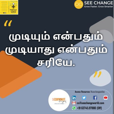 முடியும் என்பதும் முடியாது என்பதும் சரியே episode artwork