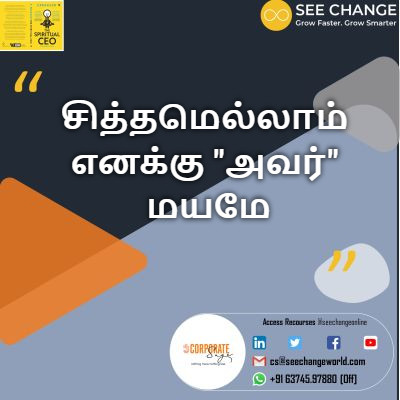 சித்தமெல்லாம் எனக்கு "அவர்" மயமே episode artwork