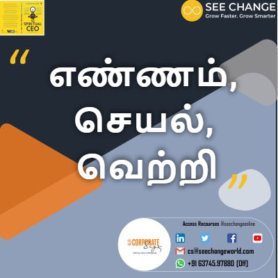 எண்ணம், செயல், வெற்றி episode artwork