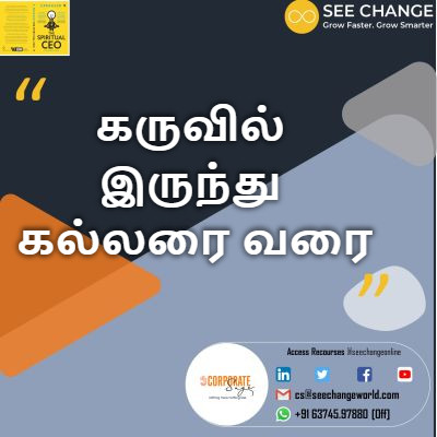 கருவில் இருந்து கல்லரை வரை episode artwork