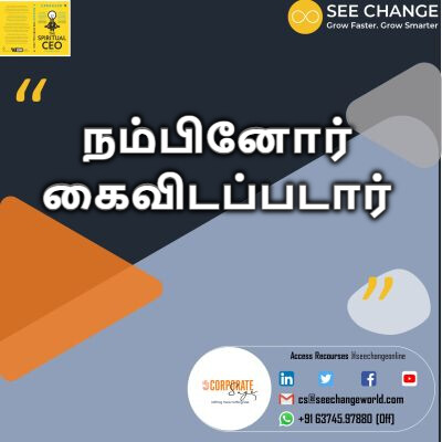 நம்பினோர் கைவிடப்படார் episode artwork