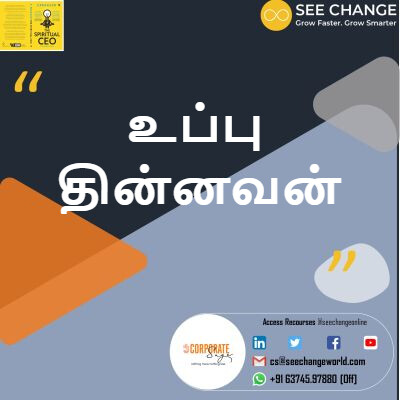 உப்பு தின்னவன் episode artwork