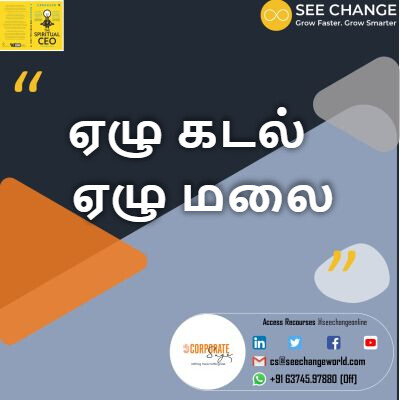 ஏழு கடல்  ஏழு மலை episode artwork