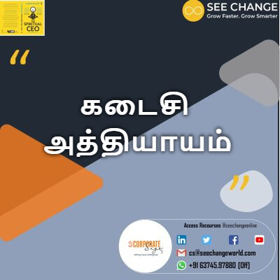 கடைசி அத்தியாயம் episode artwork