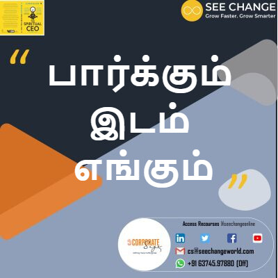 பார்க்கும் இடம் எங்கும் episode artwork