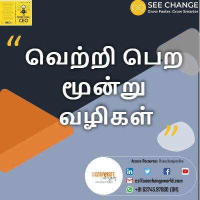 வெற்றி பெற மூன்று வழிகள் episode artwork