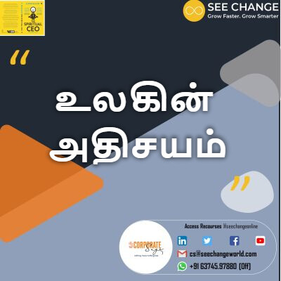 உலகின் அதிசயம் episode artwork