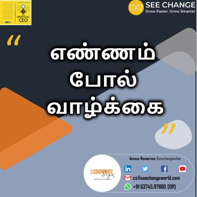 எண்ணம் போல் வாழ்க்கை episode artwork