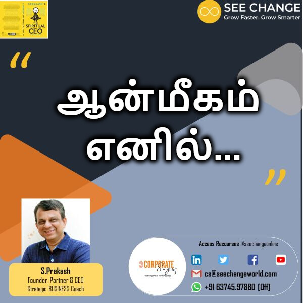 ஆன்மீகம் எனில் episode artwork
