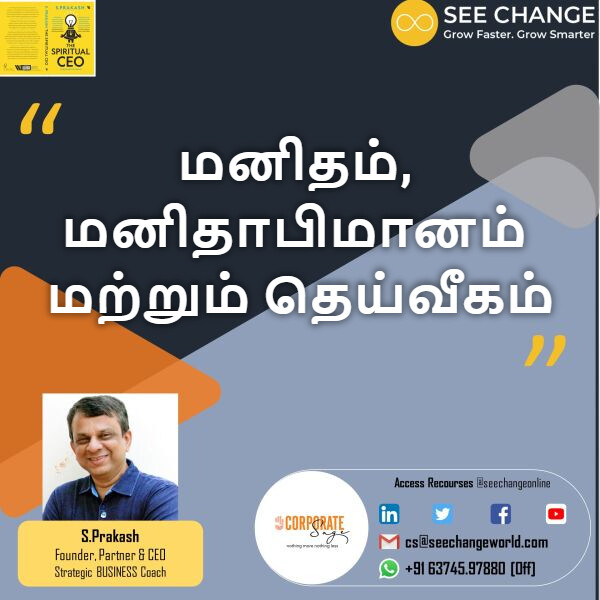 மனிதம், மனிதாபிமானம் மற்றும் தெய்வீகம் episode artwork